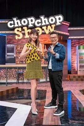 综艺周末厨房志的观测封面图